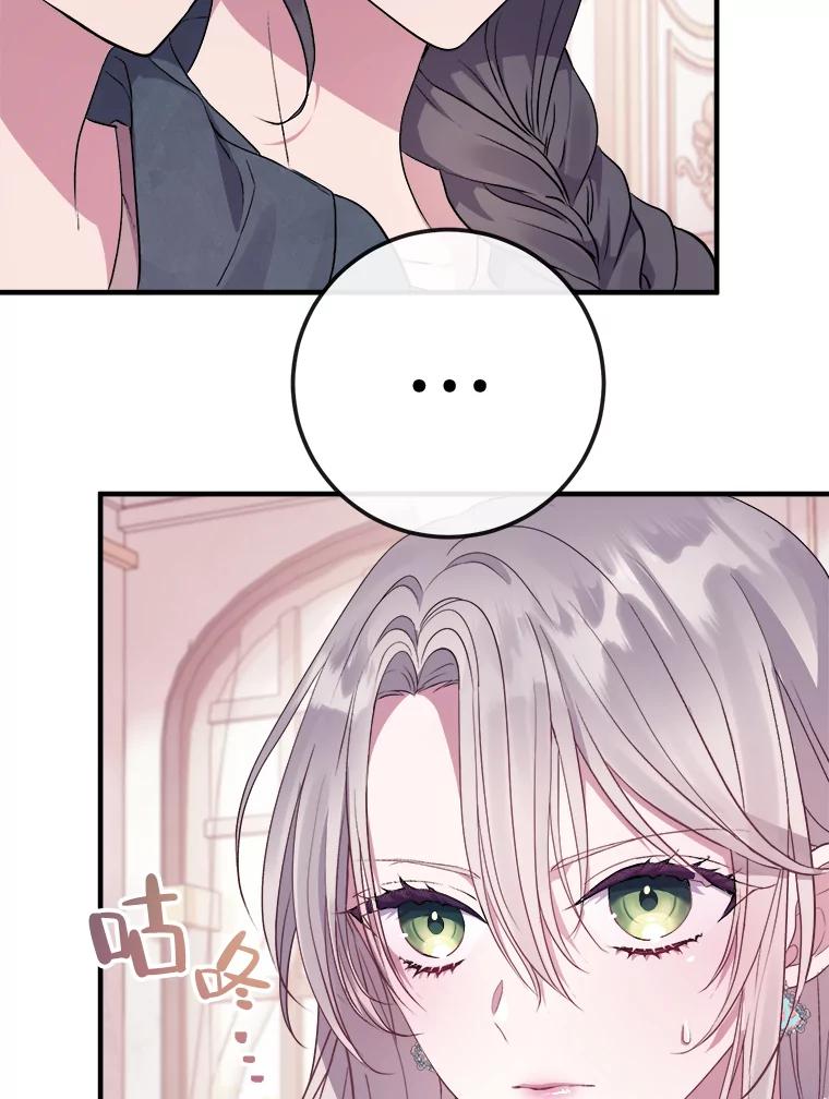《滚开，结局由我定》6.请多指教 第27页