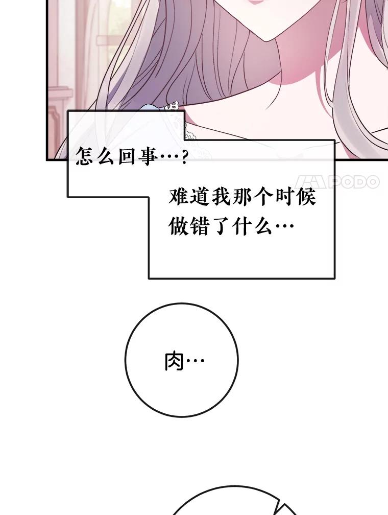 《滚开，结局由我定》6.请多指教 第28页
