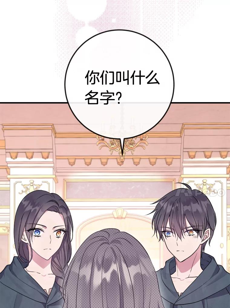 《滚开，结局由我定》6.请多指教 第100页