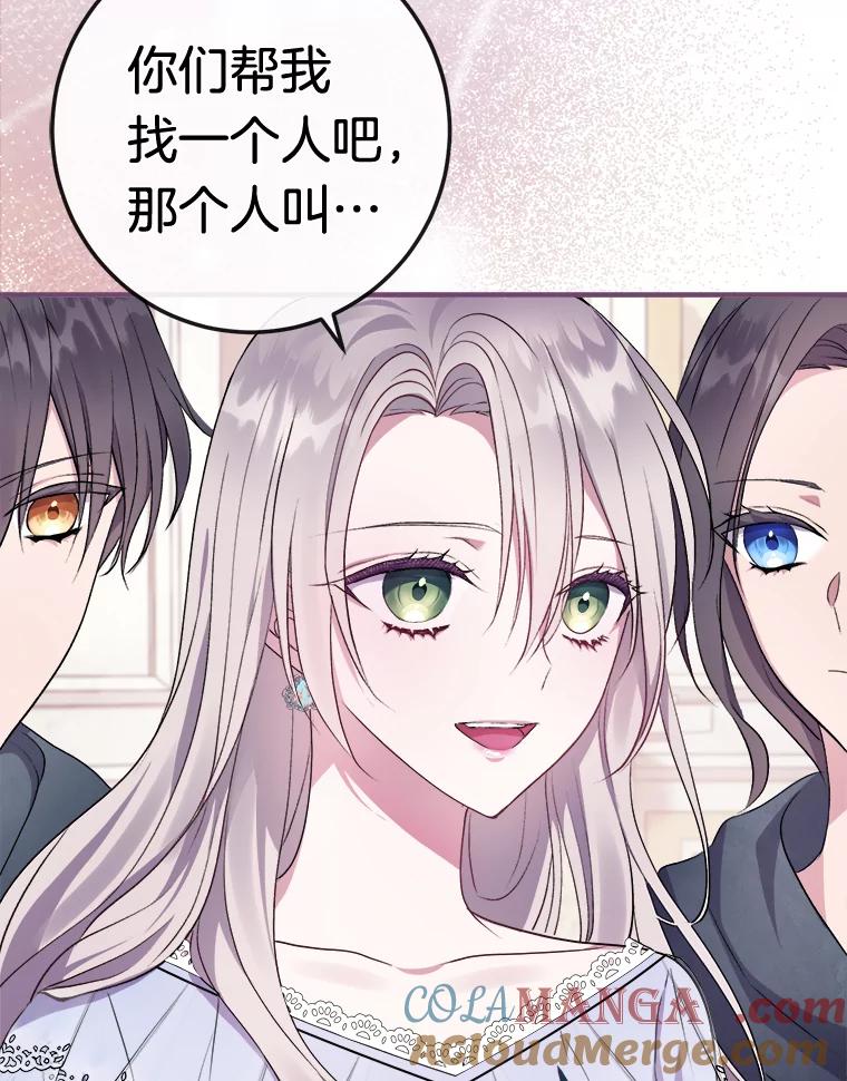 《滚开，结局由我定》6.请多指教 第117页