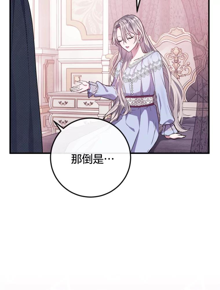 《滚开，结局由我定》6.请多指教 第46页