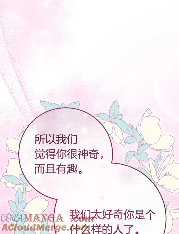 《滚开，结局由我定》6.请多指教 第93页