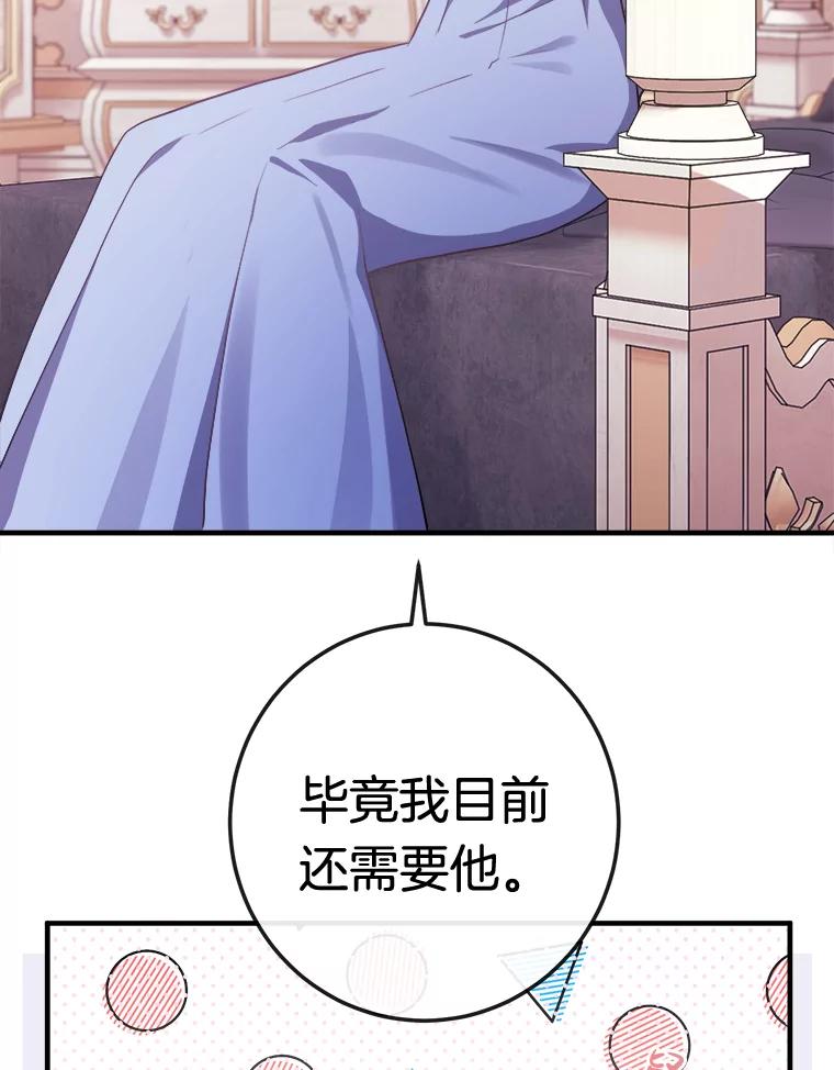 《滚开，结局由我定》6.请多指教 第70页