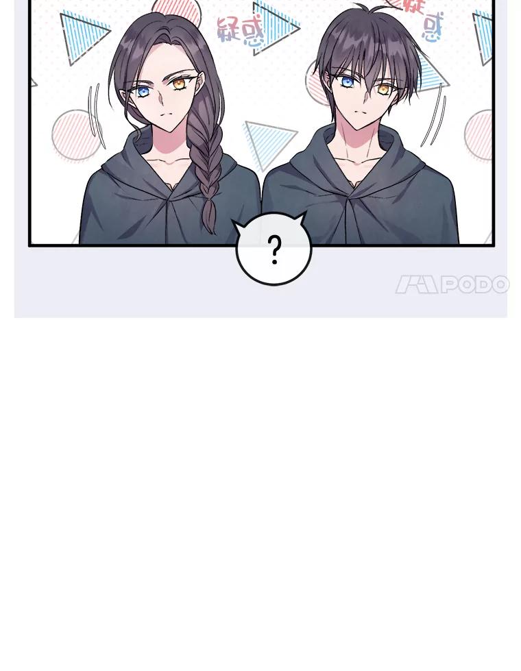 《滚开，结局由我定》6.请多指教 第71页