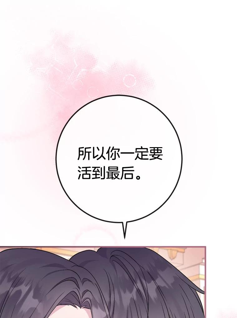 《滚开，结局由我定》6.请多指教 第95页