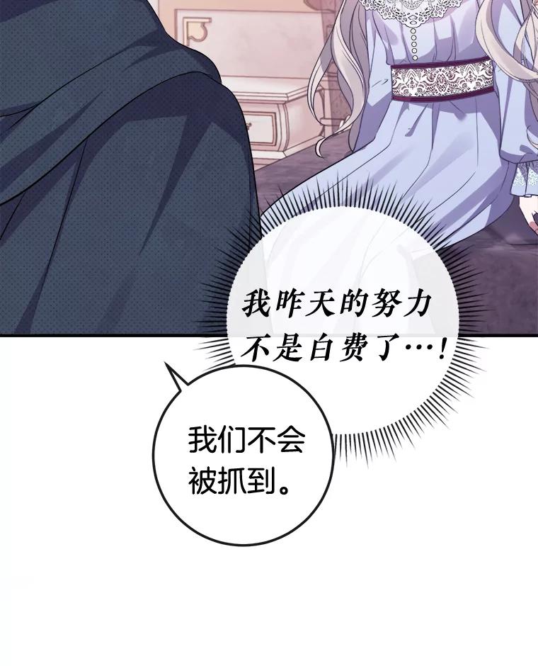 《滚开，结局由我定》6.请多指教 第58页