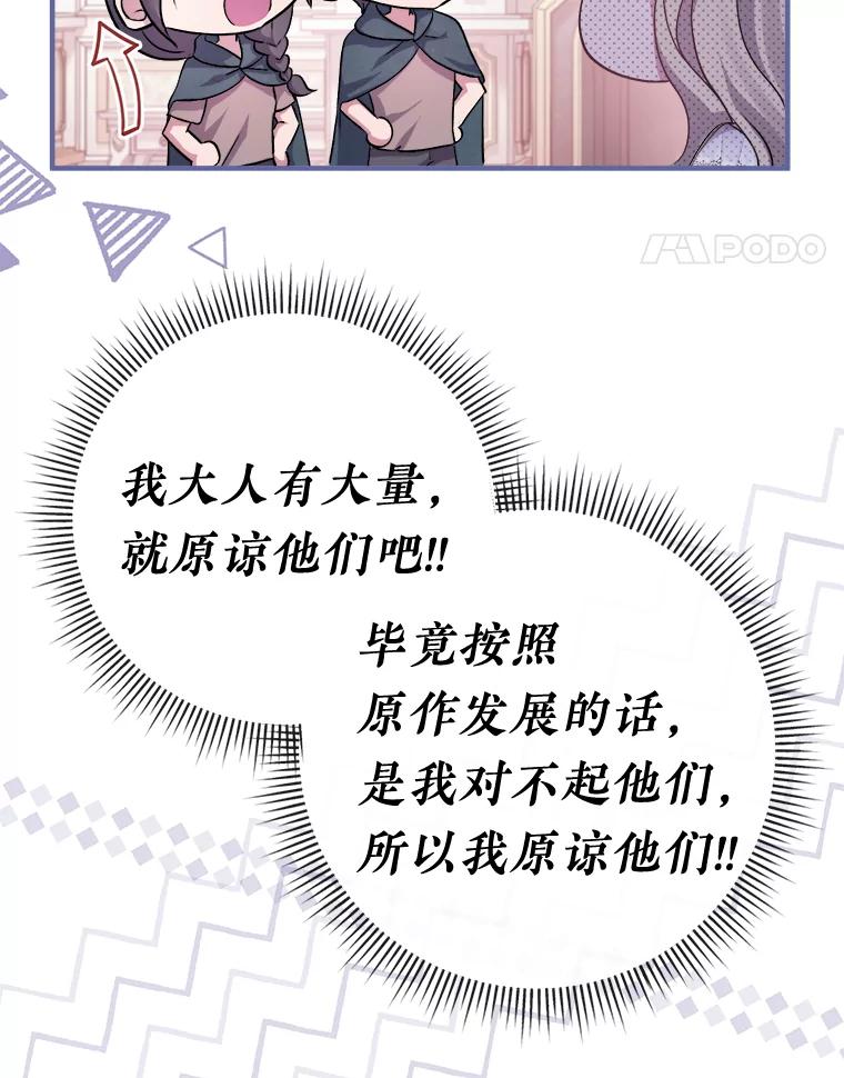 《滚开，结局由我定》6.请多指教 第110页