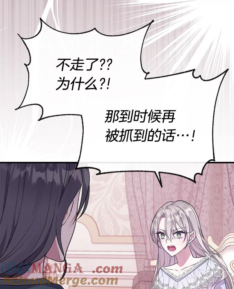 《滚开，结局由我定》6.请多指教 第57页