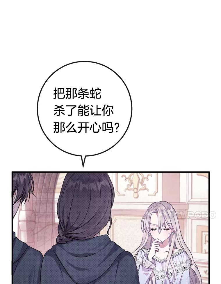 《滚开，结局由我定》6.请多指教 第64页