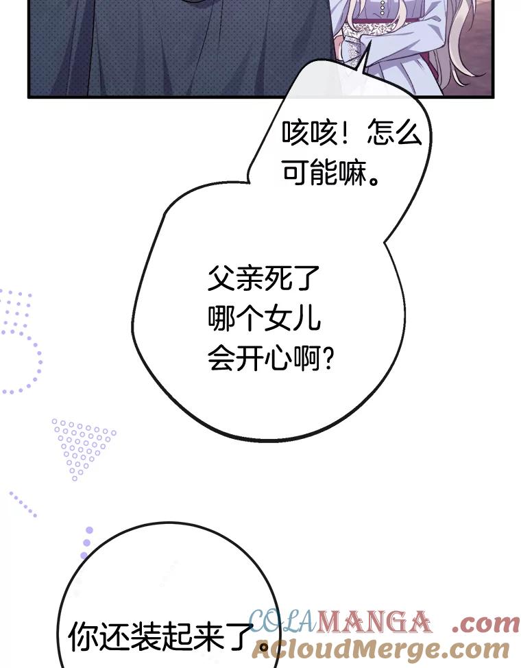 《滚开，结局由我定》6.请多指教 第65页