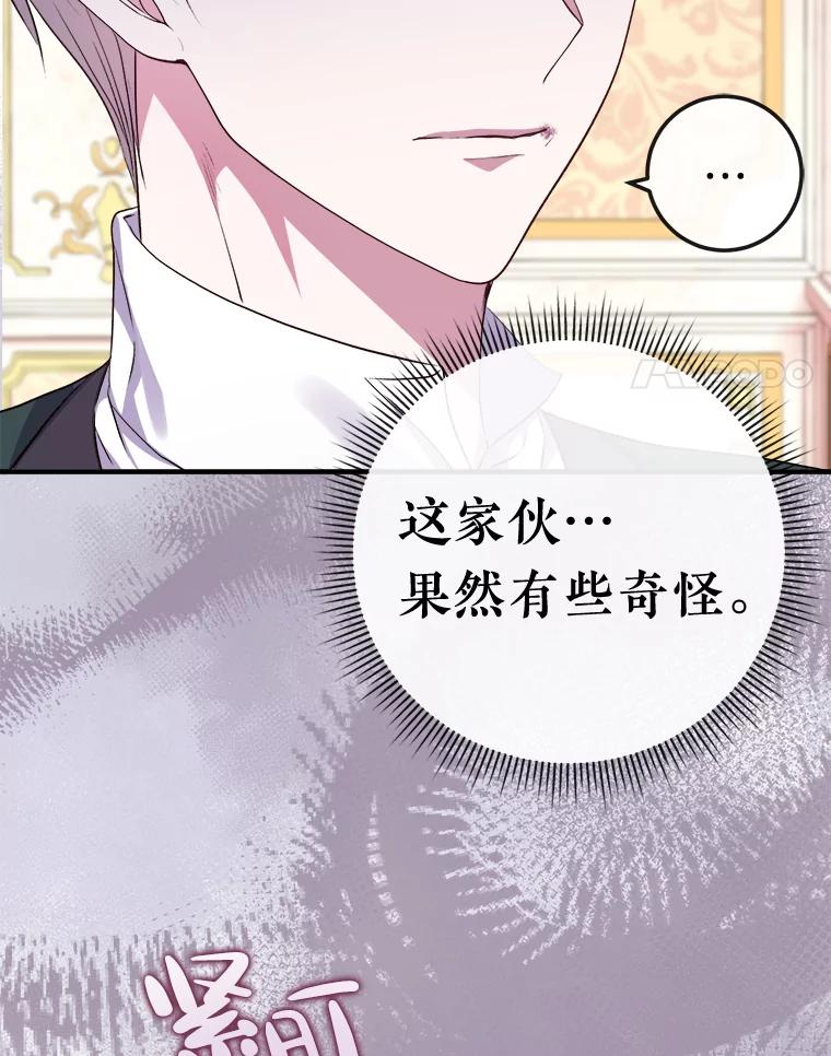 《滚开，结局由我定》6.请多指教 第14页