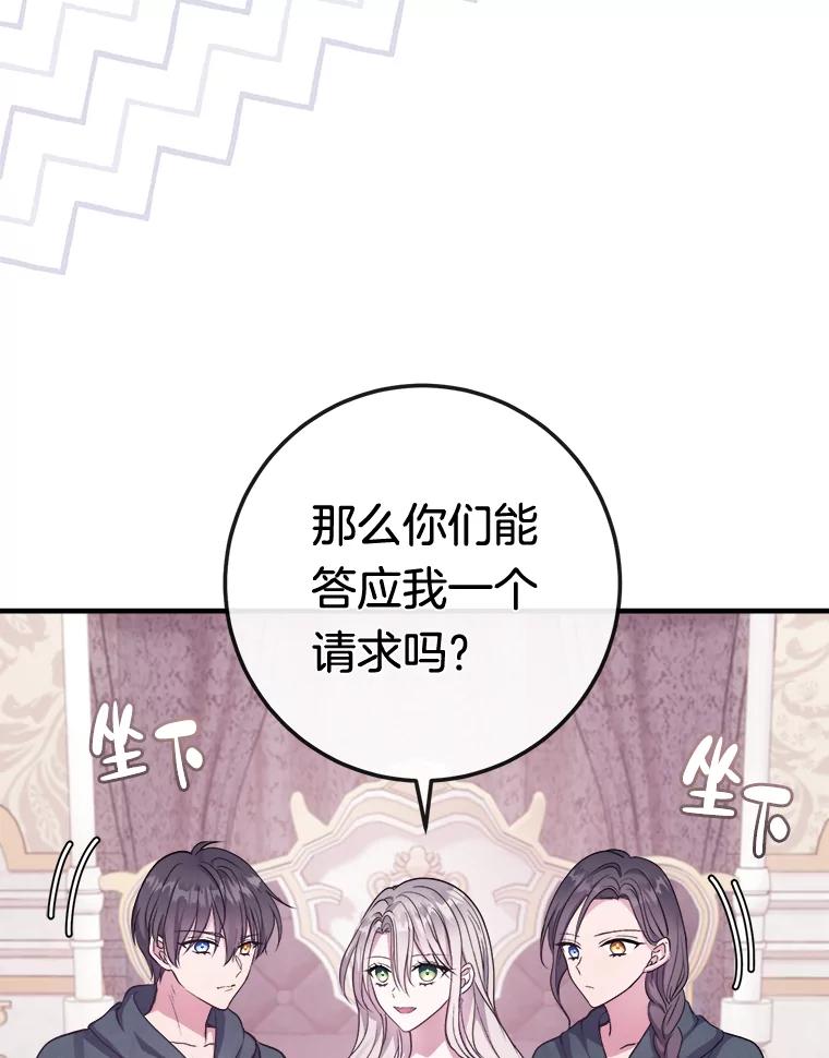 《滚开，结局由我定》6.请多指教 第111页