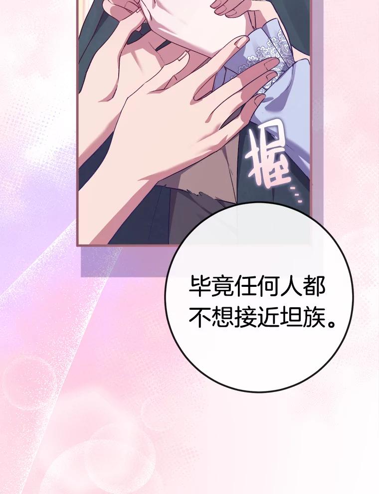 《滚开，结局由我定》6.请多指教 第90页