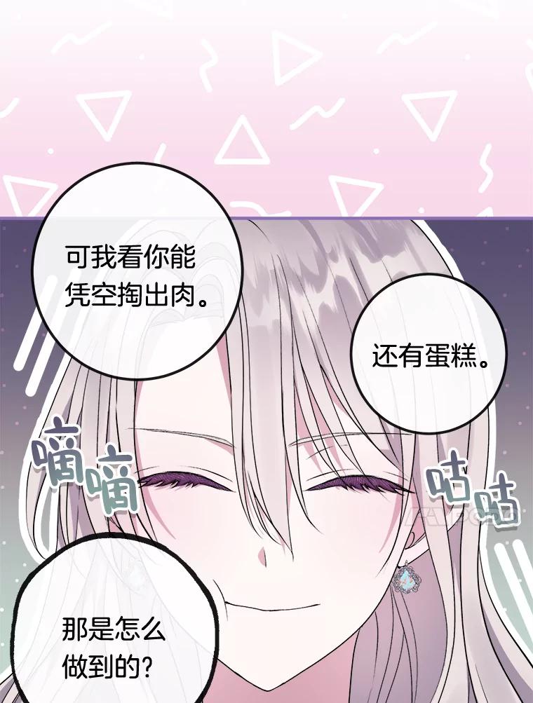《滚开，结局由我定》6.请多指教 第47页