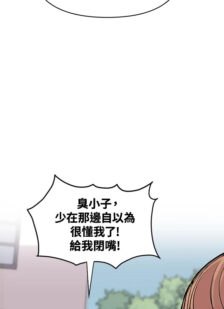 《SWITCH》第7话 第87页