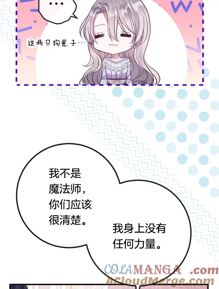 《滚开，结局由我定》6.请多指教 第45页