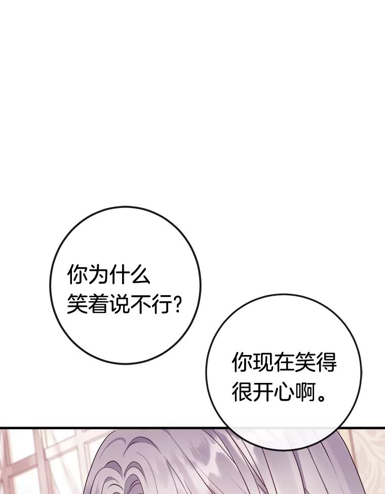 《滚开，结局由我定》6.请多指教 第62页