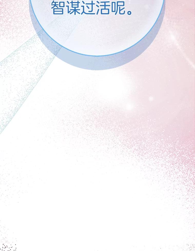 《滚开，结局由我定》6.请多指教 第119页