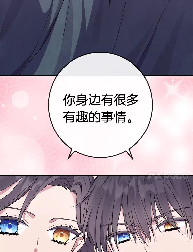 《滚开，结局由我定》6.请多指教 第87页