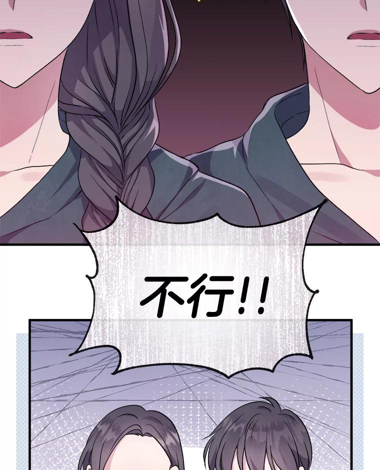 《滚开，结局由我定》6.请多指教 第60页
