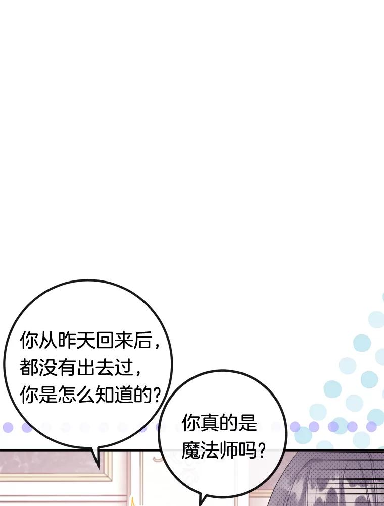 《滚开，结局由我定》6.请多指教 第42页