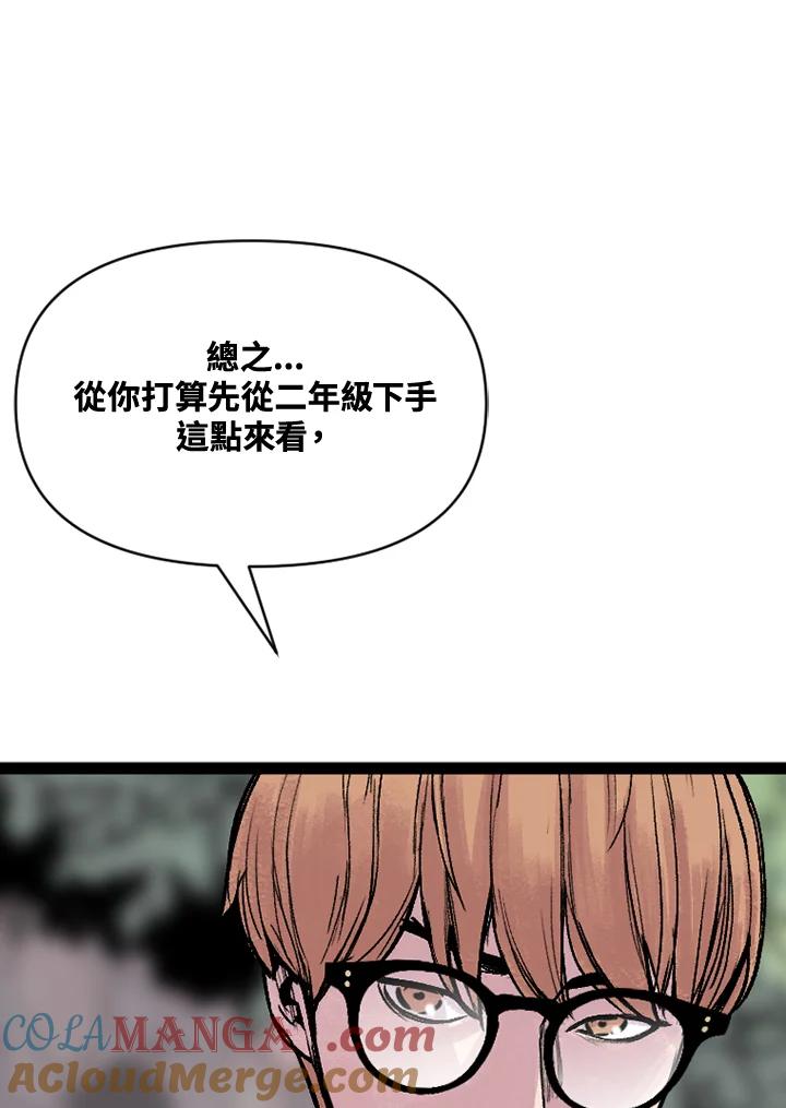 《SWITCH》第7话 第81页