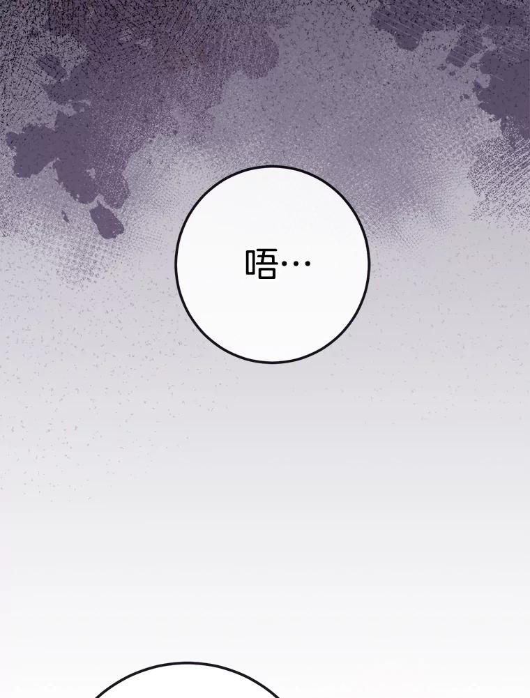 《滚开，结局由我定》6.请多指教 第80页
