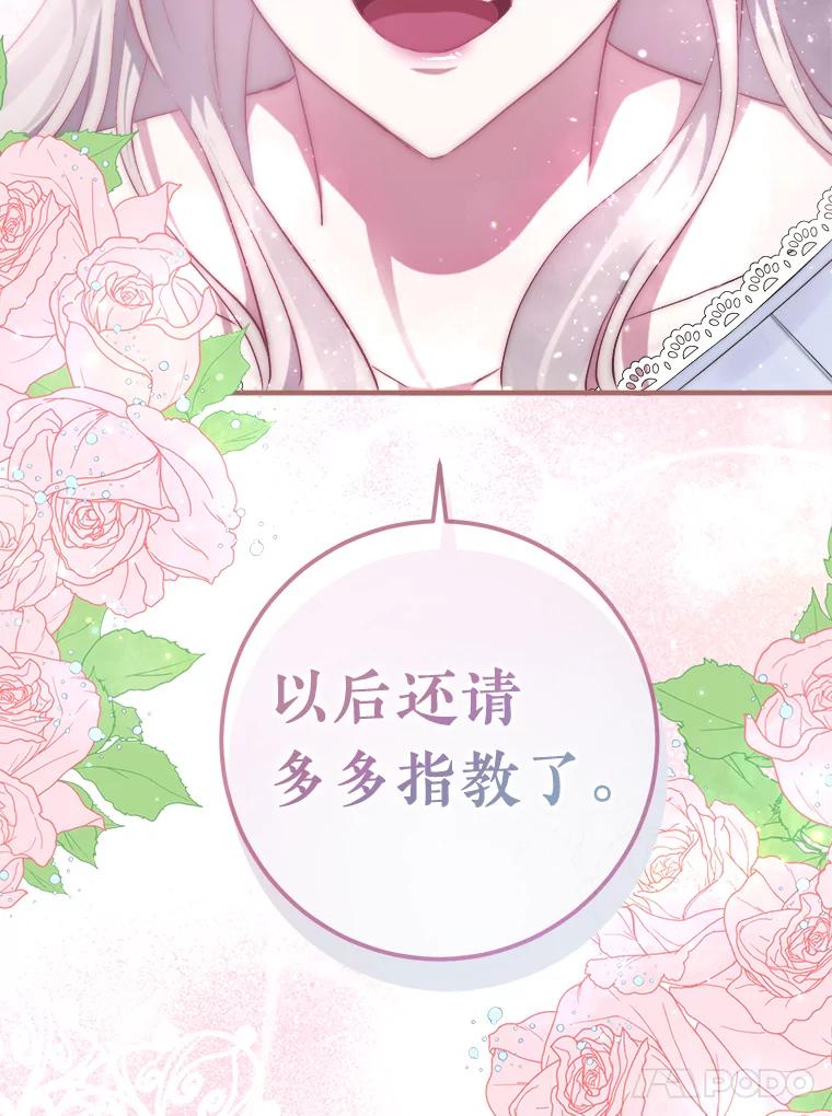 《滚开，结局由我定》6.请多指教 第107页