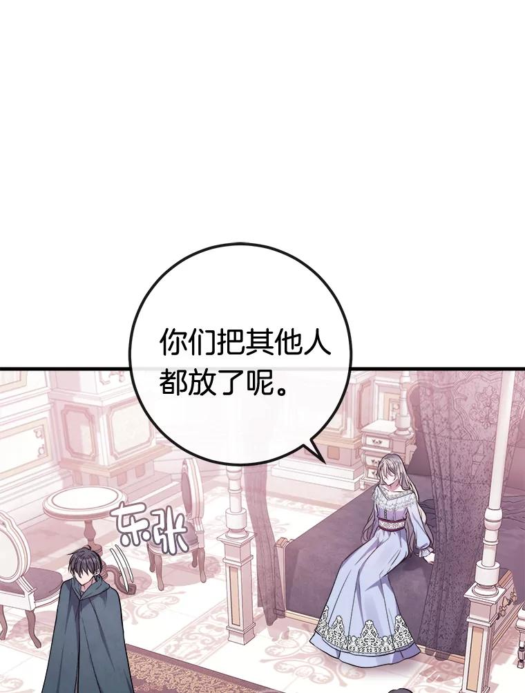 《滚开，结局由我定》6.请多指教 第39页