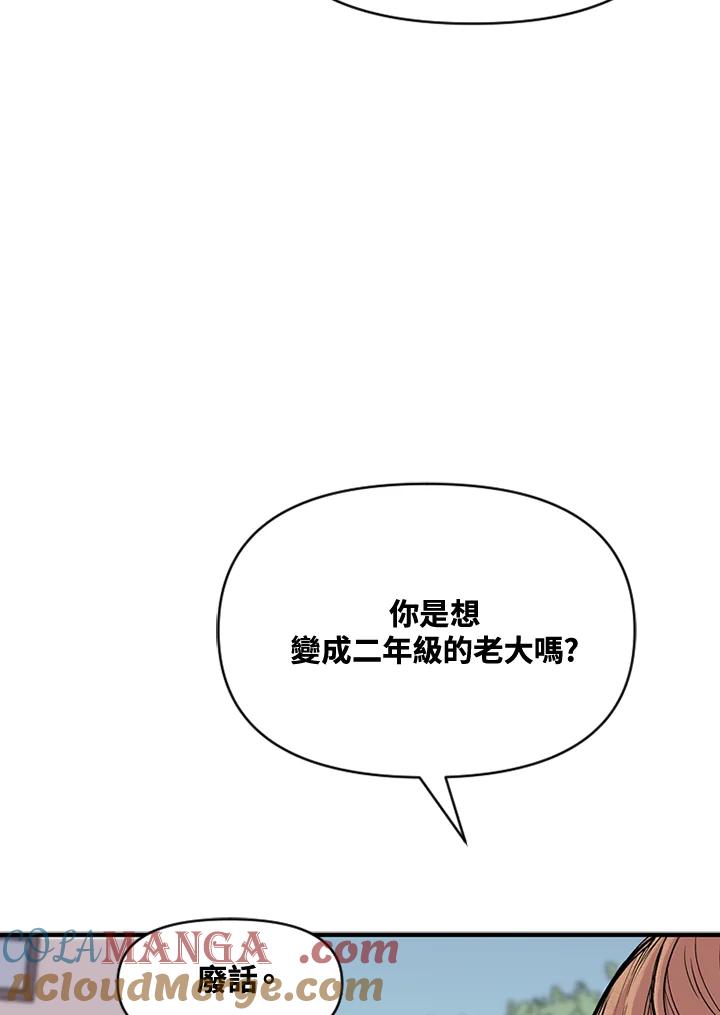 《SWITCH》第7话 第73页