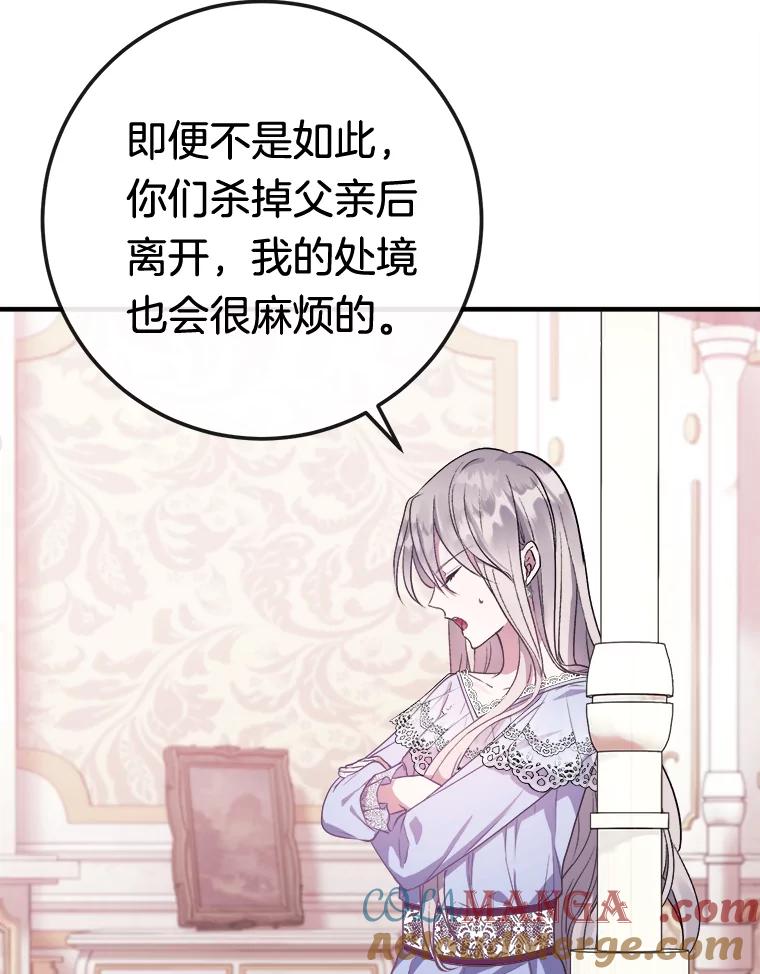 《滚开，结局由我定》6.请多指教 第69页