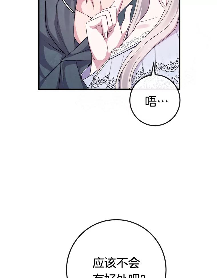 《滚开，结局由我定》6.请多指教 第114页