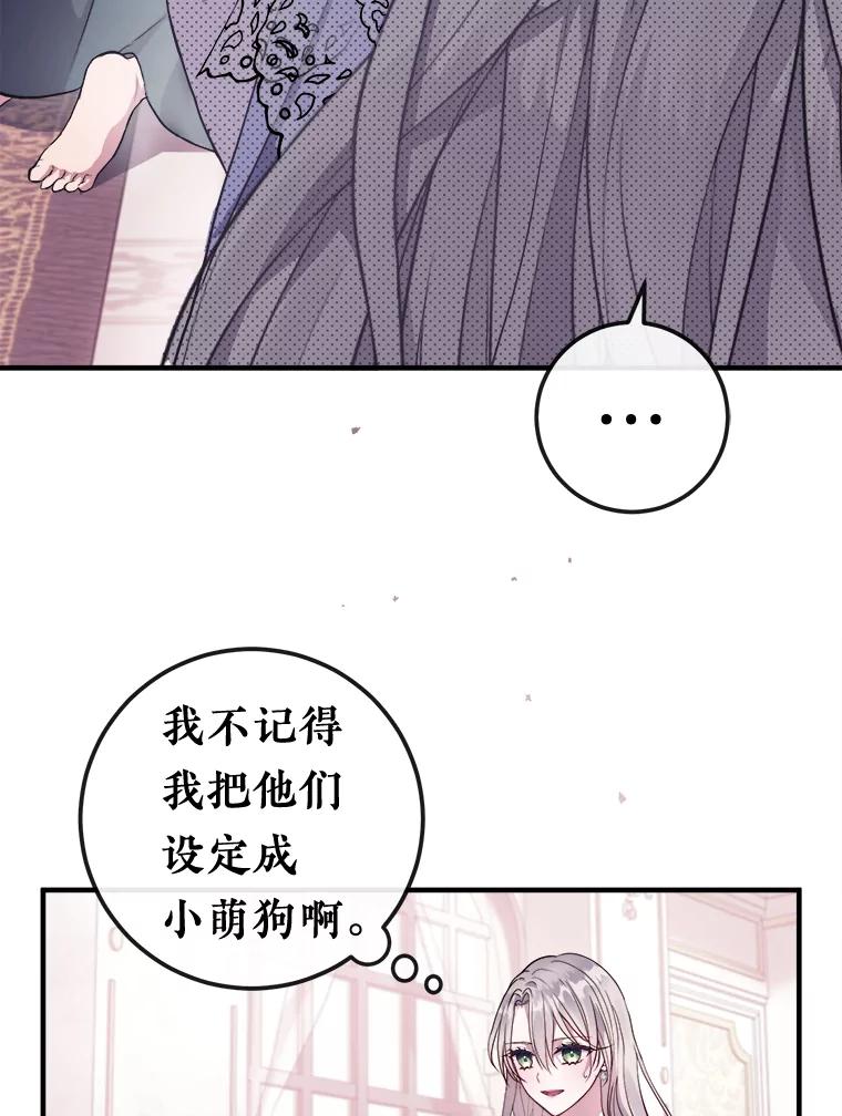 《滚开，结局由我定》6.请多指教 第36页