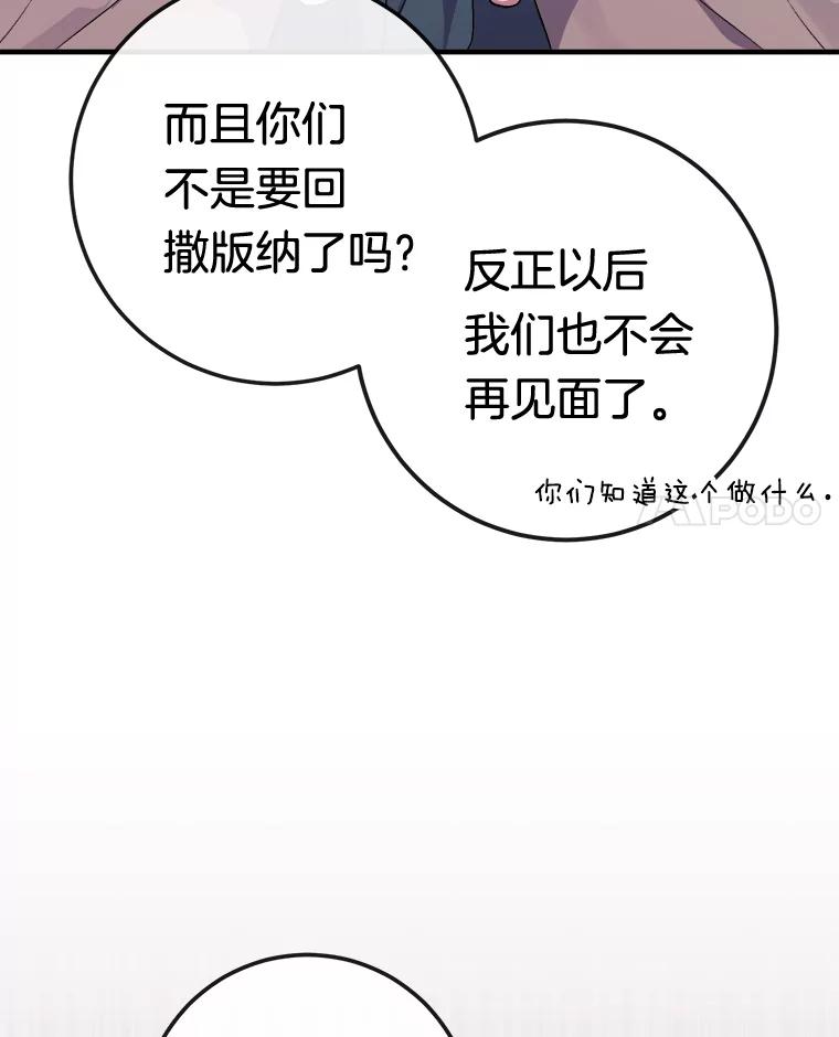 《滚开，结局由我定》6.请多指教 第54页
