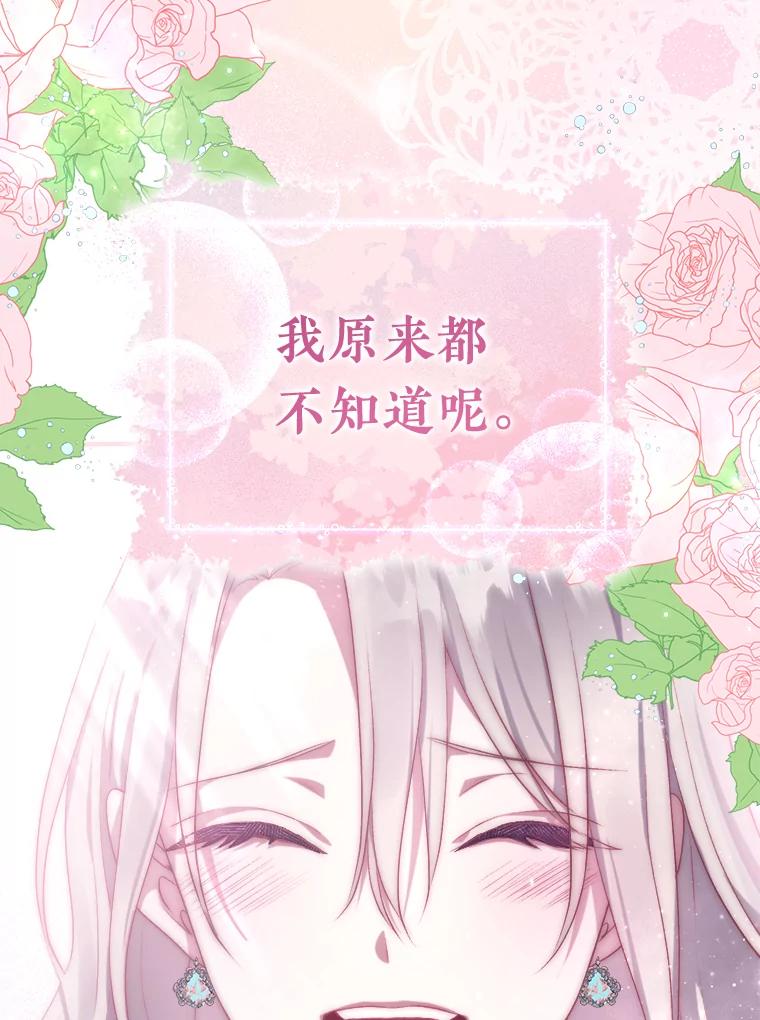 《滚开，结局由我定》6.请多指教 第106页