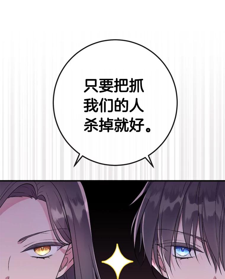 《滚开，结局由我定》6.请多指教 第59页