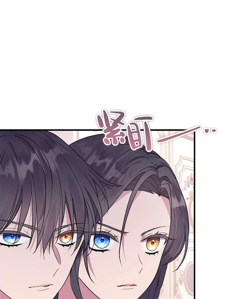 《滚开，结局由我定》6.请多指教 第26页