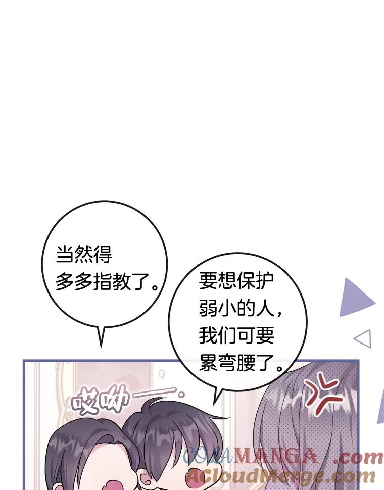 《滚开，结局由我定》6.请多指教 第109页