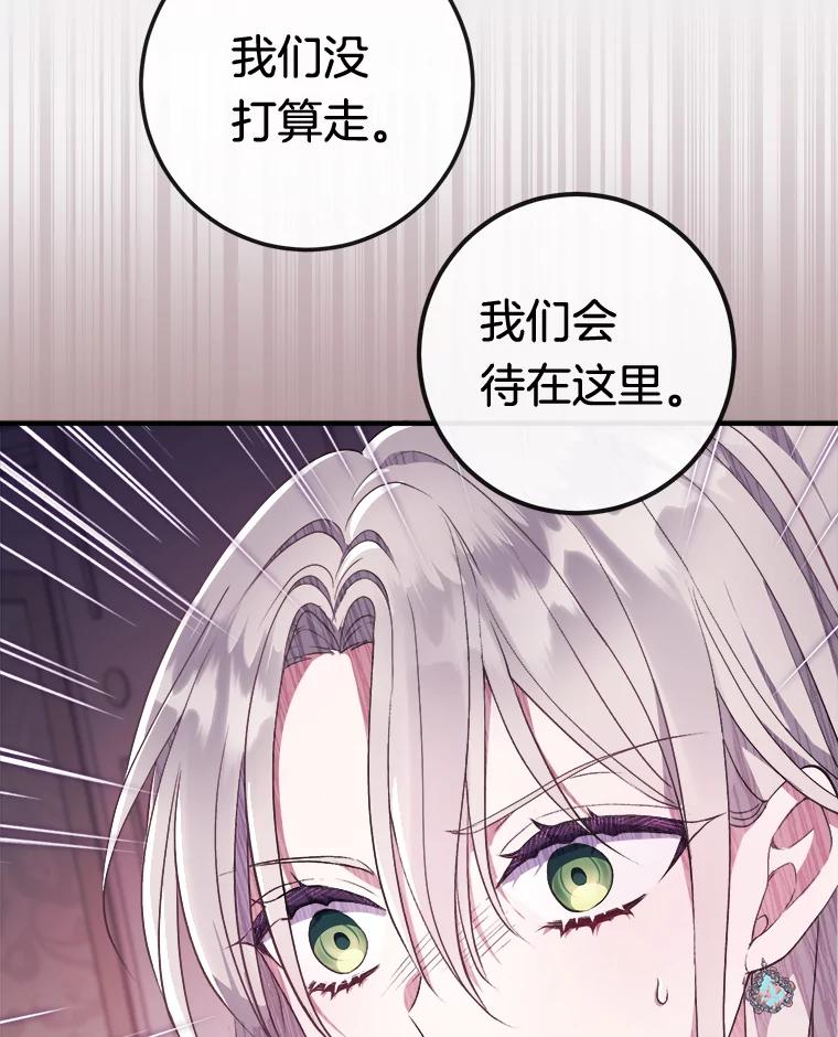 《滚开，结局由我定》6.请多指教 第55页
