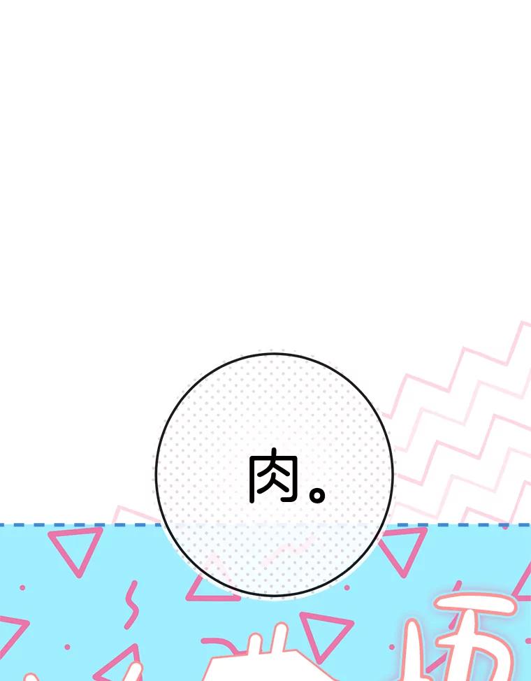 《滚开，结局由我定》6.请多指教 第67页