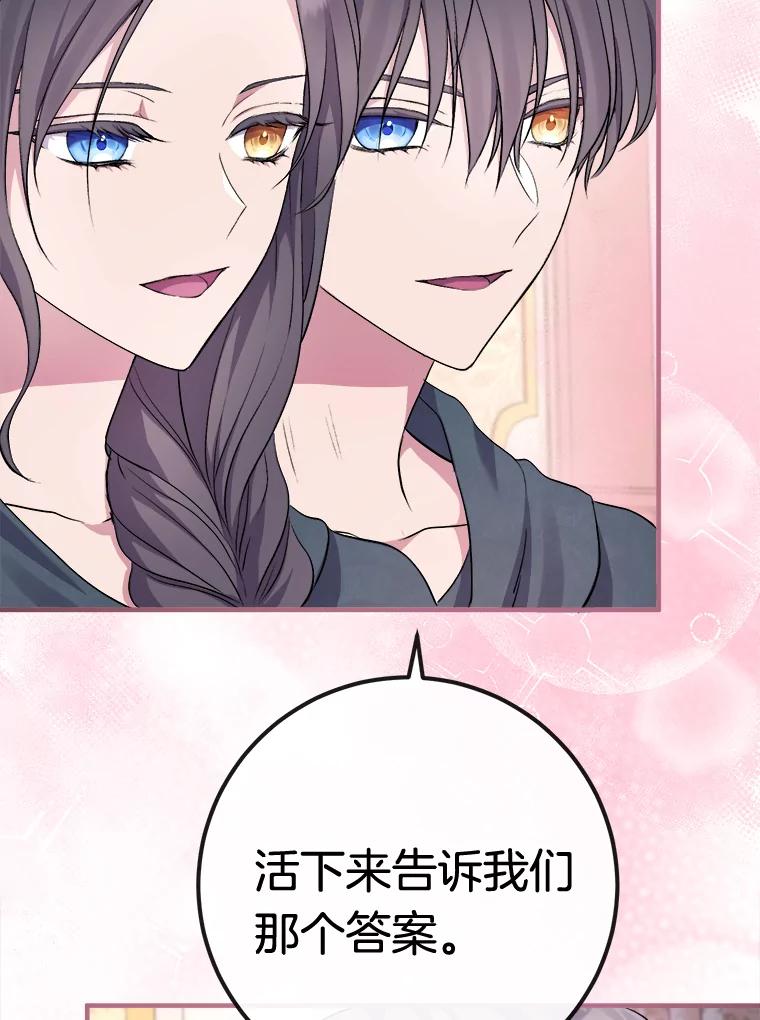 《滚开，结局由我定》6.请多指教 第96页