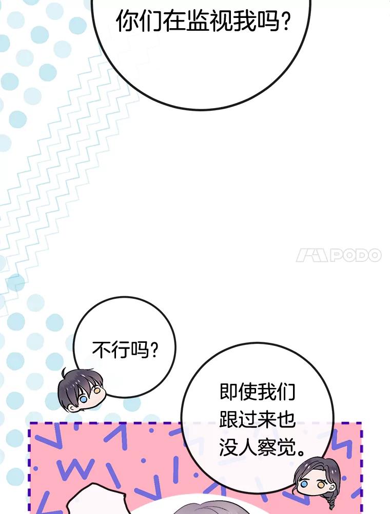 《滚开，结局由我定》6.请多指教 第44页