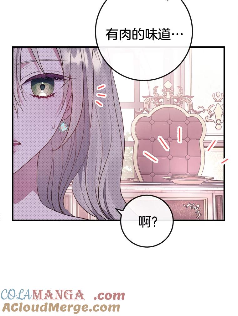 《滚开，结局由我定》6.请多指教 第29页