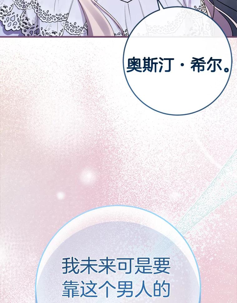 《滚开，结局由我定》6.请多指教 第118页