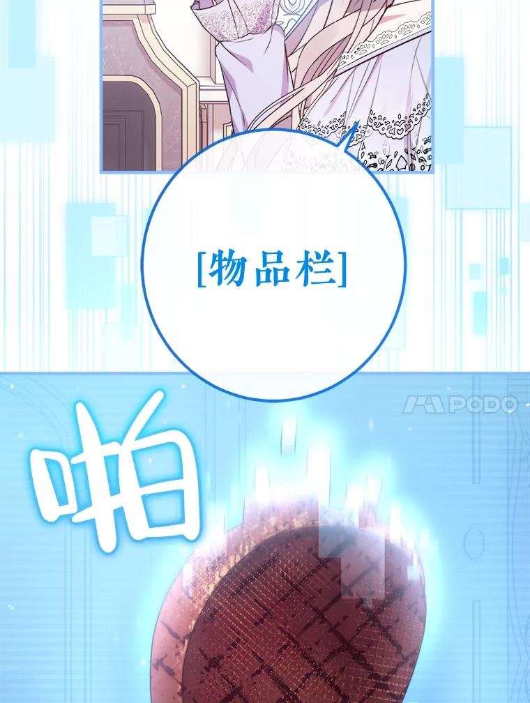 《滚开，结局由我定》6.请多指教 第31页
