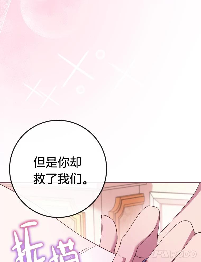 《滚开，结局由我定》6.请多指教 第91页