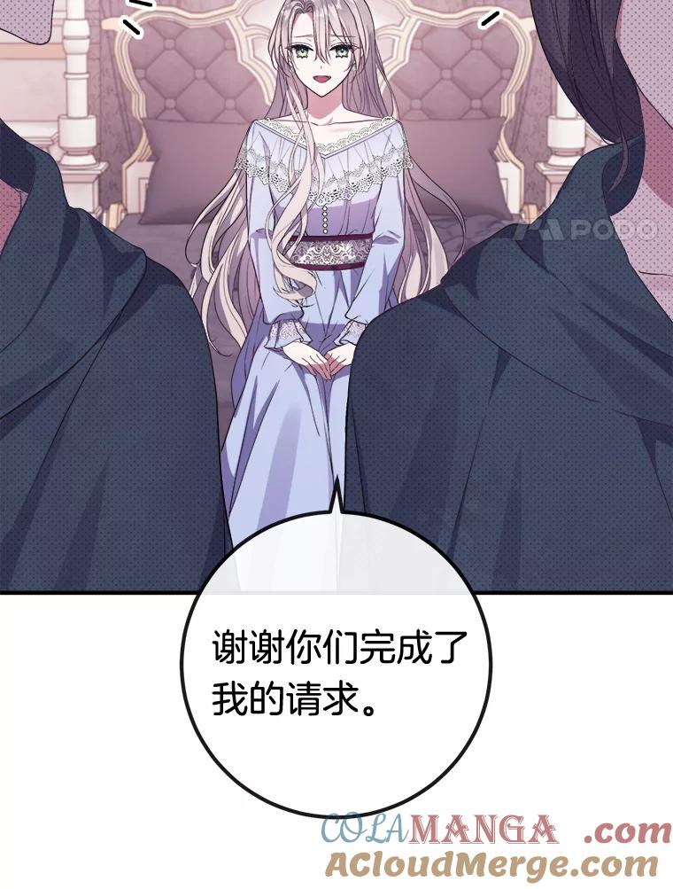 《滚开，结局由我定》6.请多指教 第41页