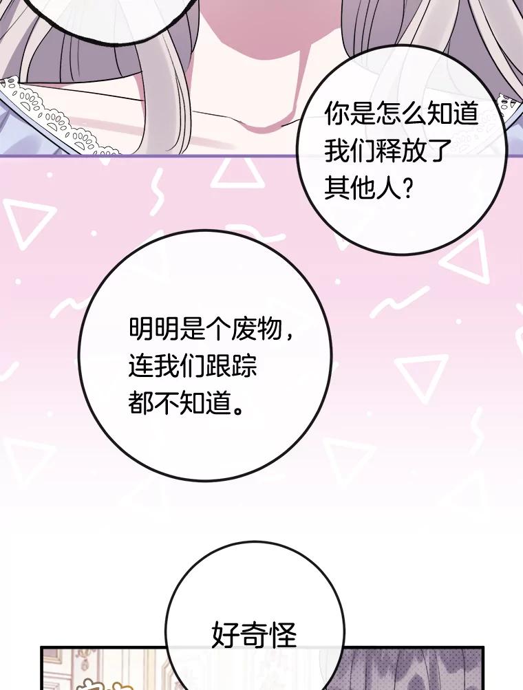 《滚开，结局由我定》6.请多指教 第48页