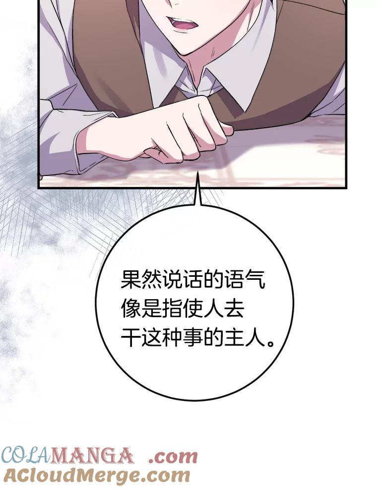 《滚开，结局由我定》7.挖角 第33页