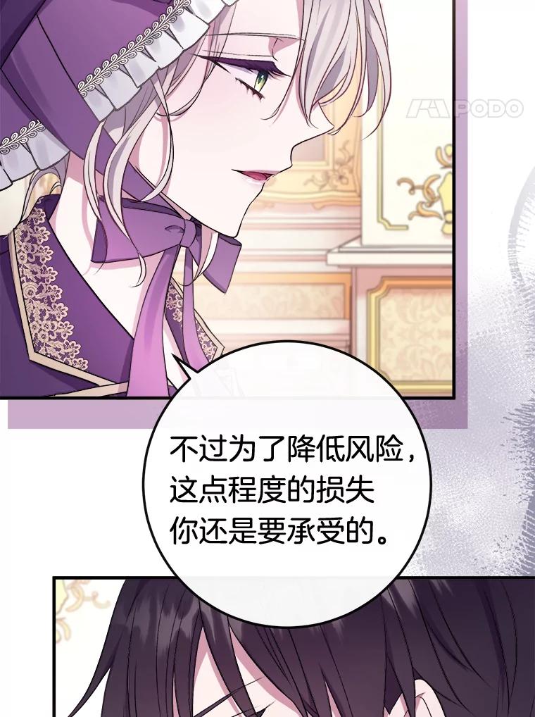 《滚开，结局由我定》7.挖角 第78页